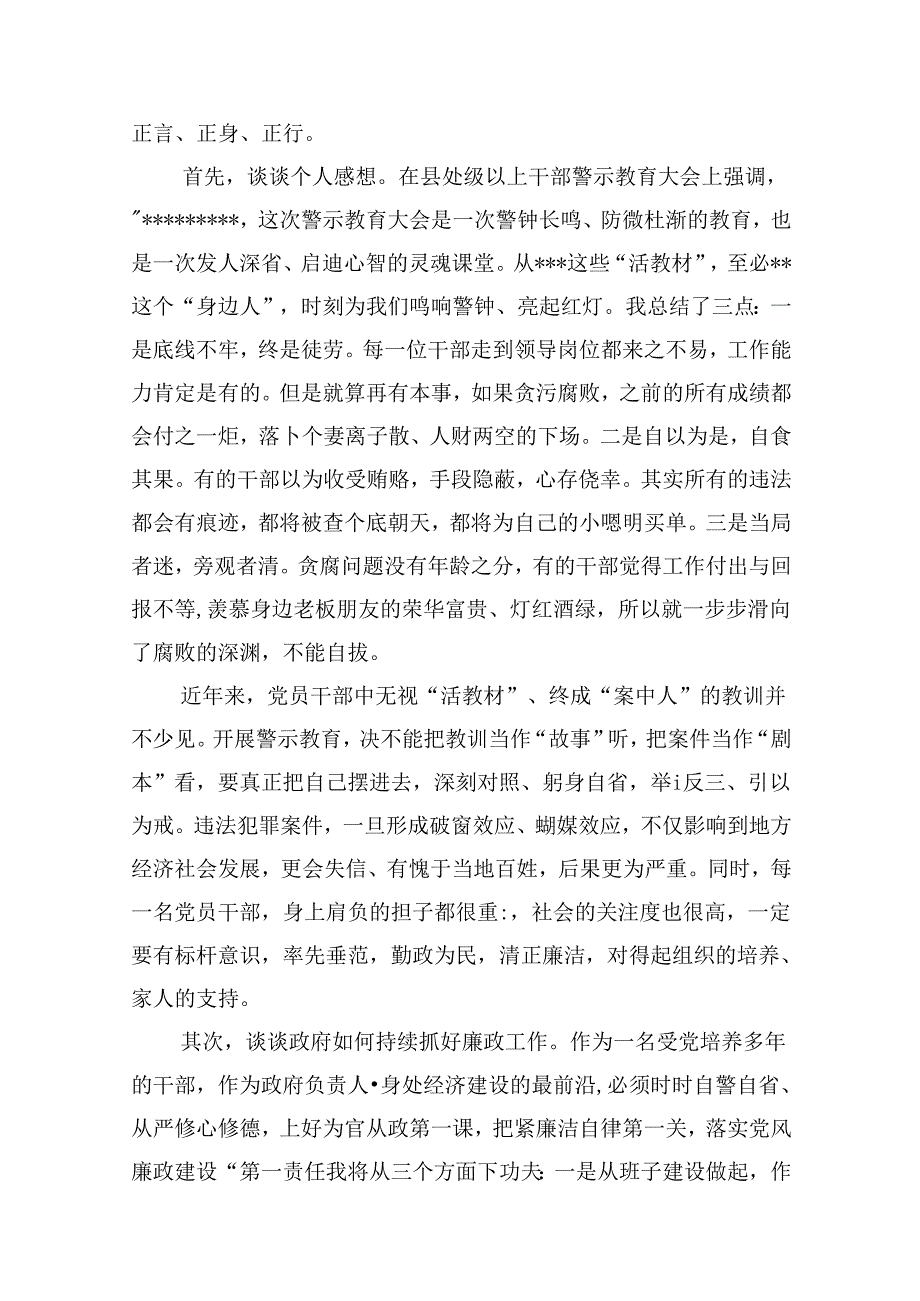 （16篇）以案说德、以案说纪、以案说法、以案说责党纪学习教育警示教育大会上的讲话发言（合集）.docx_第2页