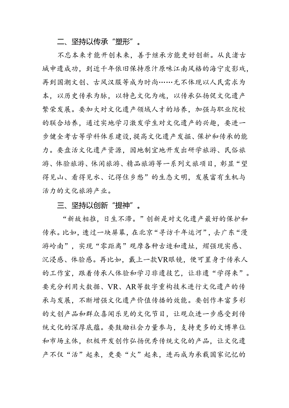 学习《求是》重要文章《加强文化遗产保护传承弘扬中华优秀传统文化》心得体会（共5篇）.docx_第2页