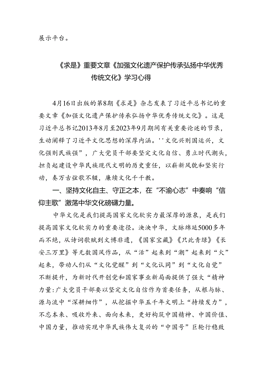 学习《求是》重要文章《加强文化遗产保护传承弘扬中华优秀传统文化》心得体会（共5篇）.docx_第3页