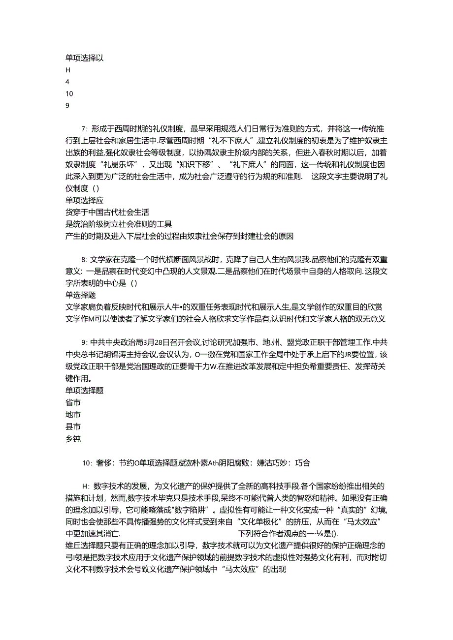 事业单位招聘考试复习资料-东坡事业编招聘2015年考试真题及答案解析【完整word版】.docx_第2页