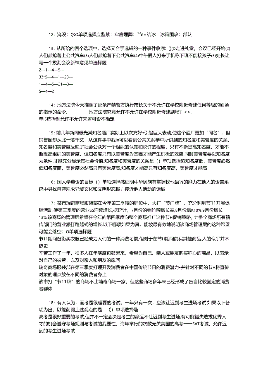 事业单位招聘考试复习资料-东坡事业编招聘2015年考试真题及答案解析【完整word版】.docx_第3页