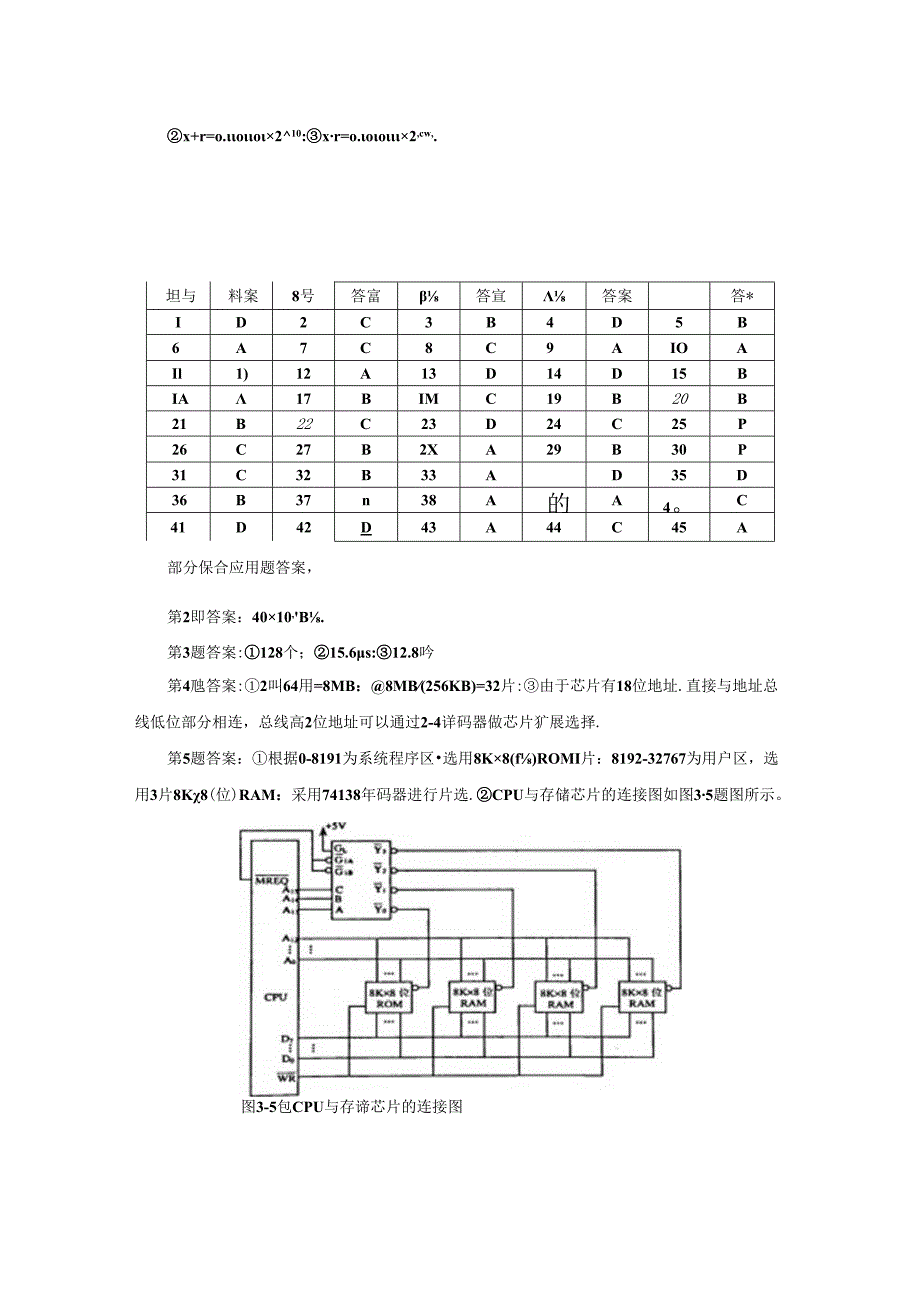 《计算机组成原理》习题答案.docx_第2页