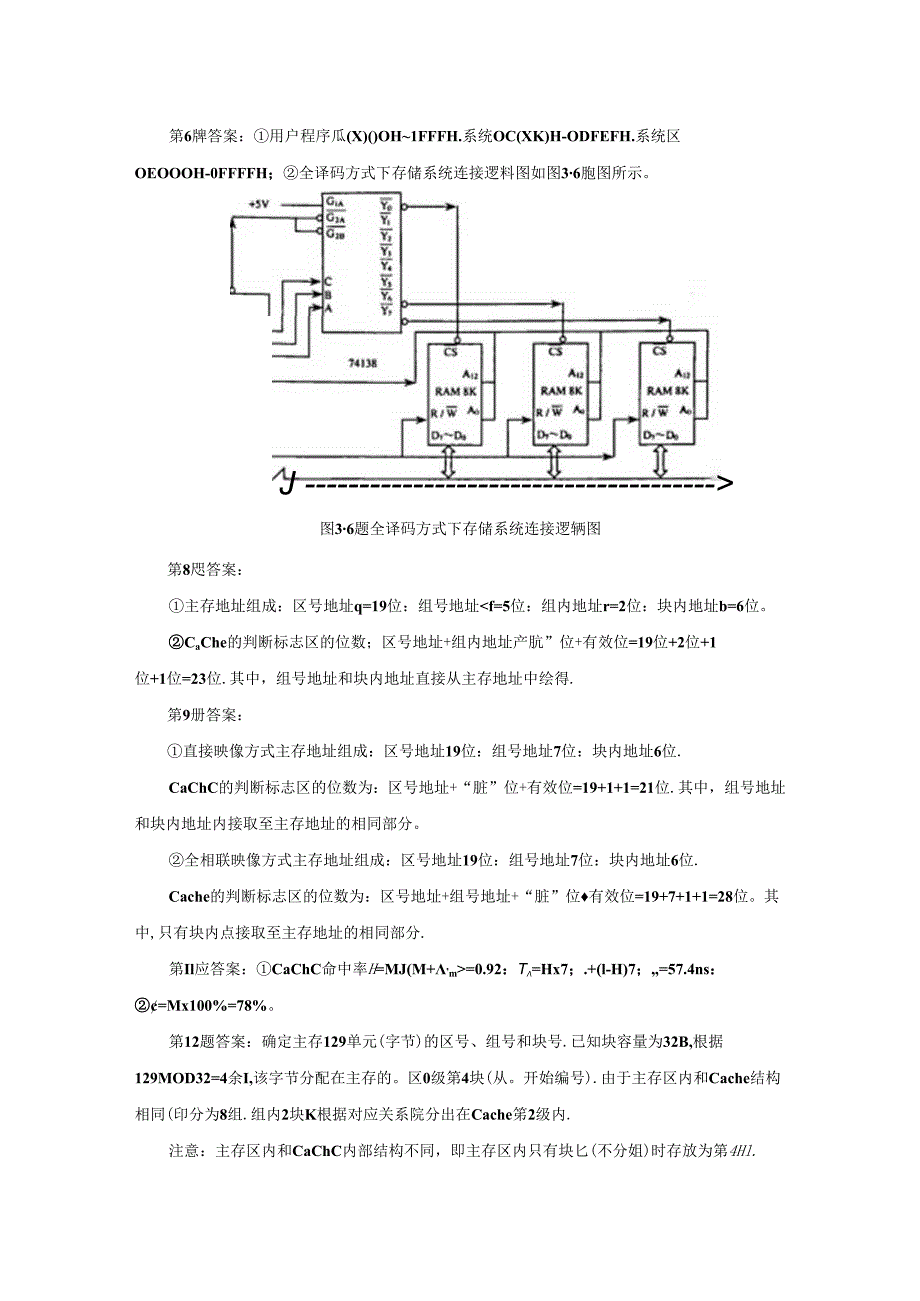 《计算机组成原理》习题答案.docx_第3页