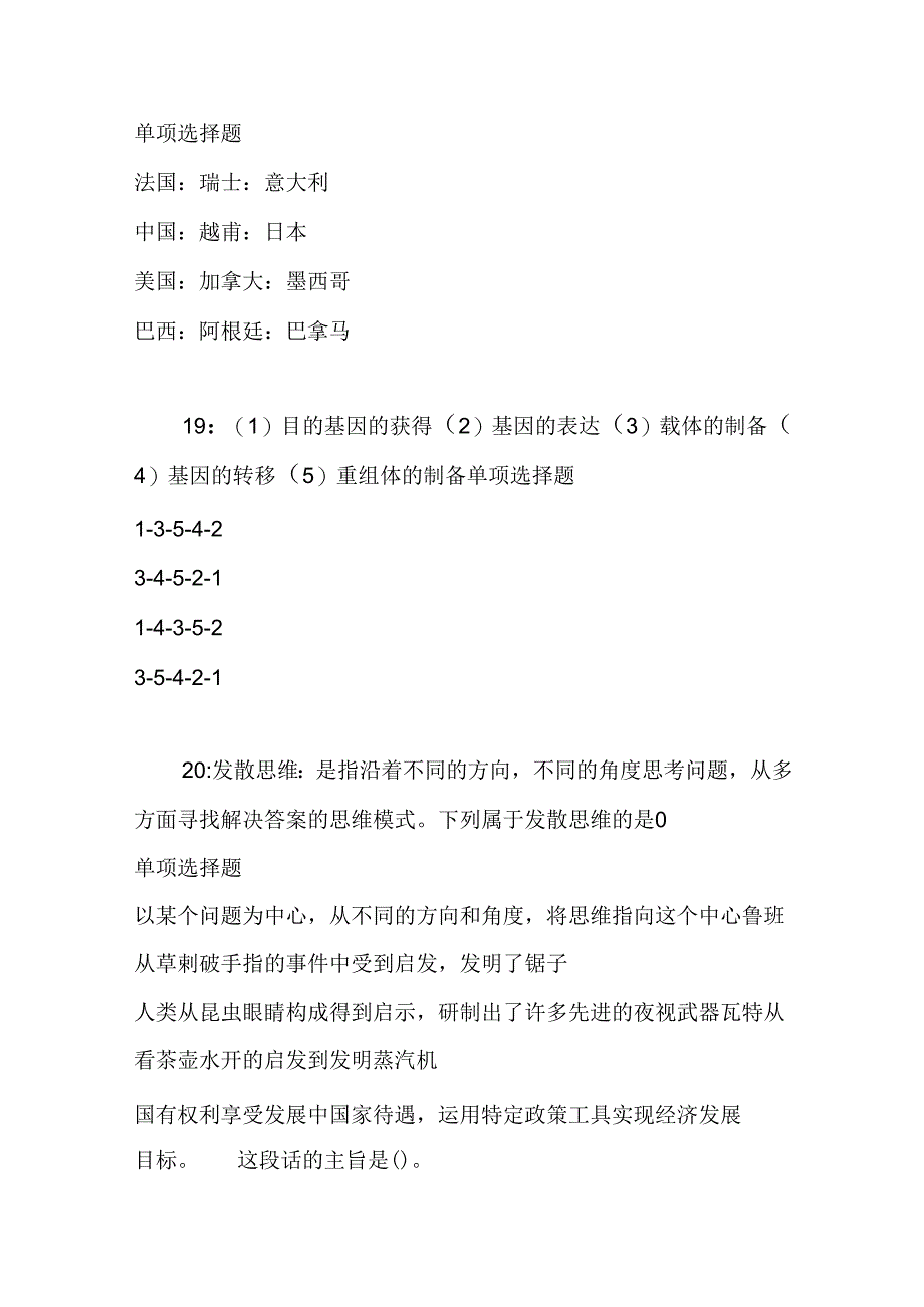 事业单位招聘考试复习资料-上高事业编招聘2019年考试真题及答案解析【word版】 .docx_第1页