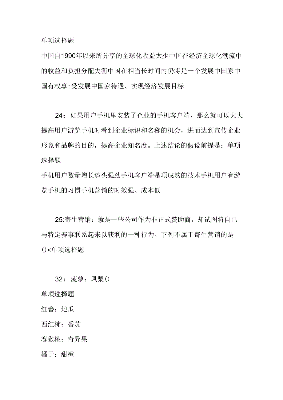 事业单位招聘考试复习资料-上高事业编招聘2019年考试真题及答案解析【word版】 .docx_第2页