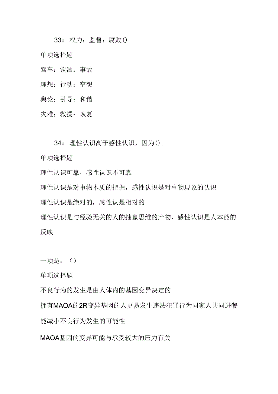 事业单位招聘考试复习资料-上高事业编招聘2019年考试真题及答案解析【word版】 .docx_第3页