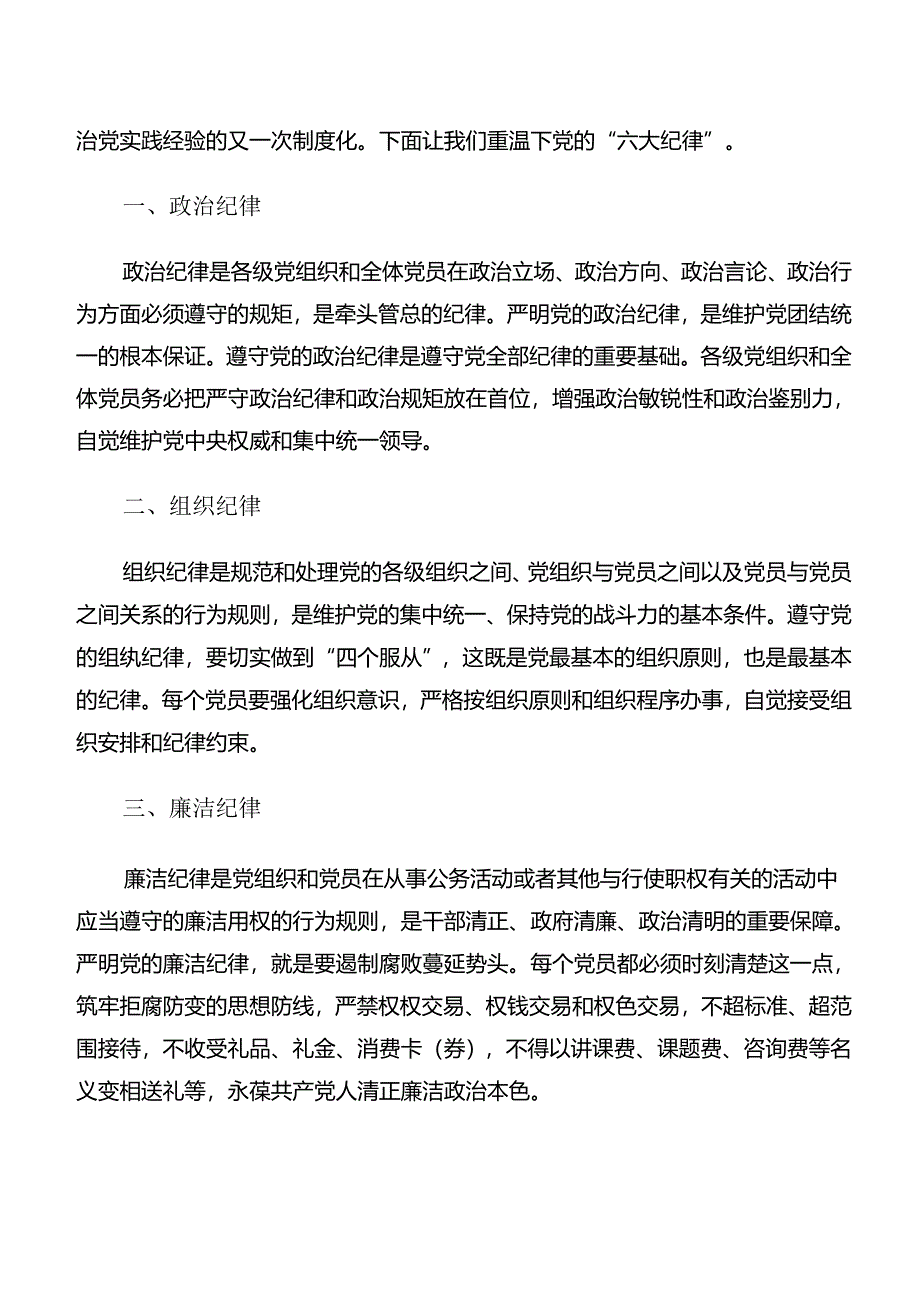 八篇2024年党纪学习教育关于工作纪律及群众纪律等“六大纪律”的学习研讨发言材料.docx_第3页