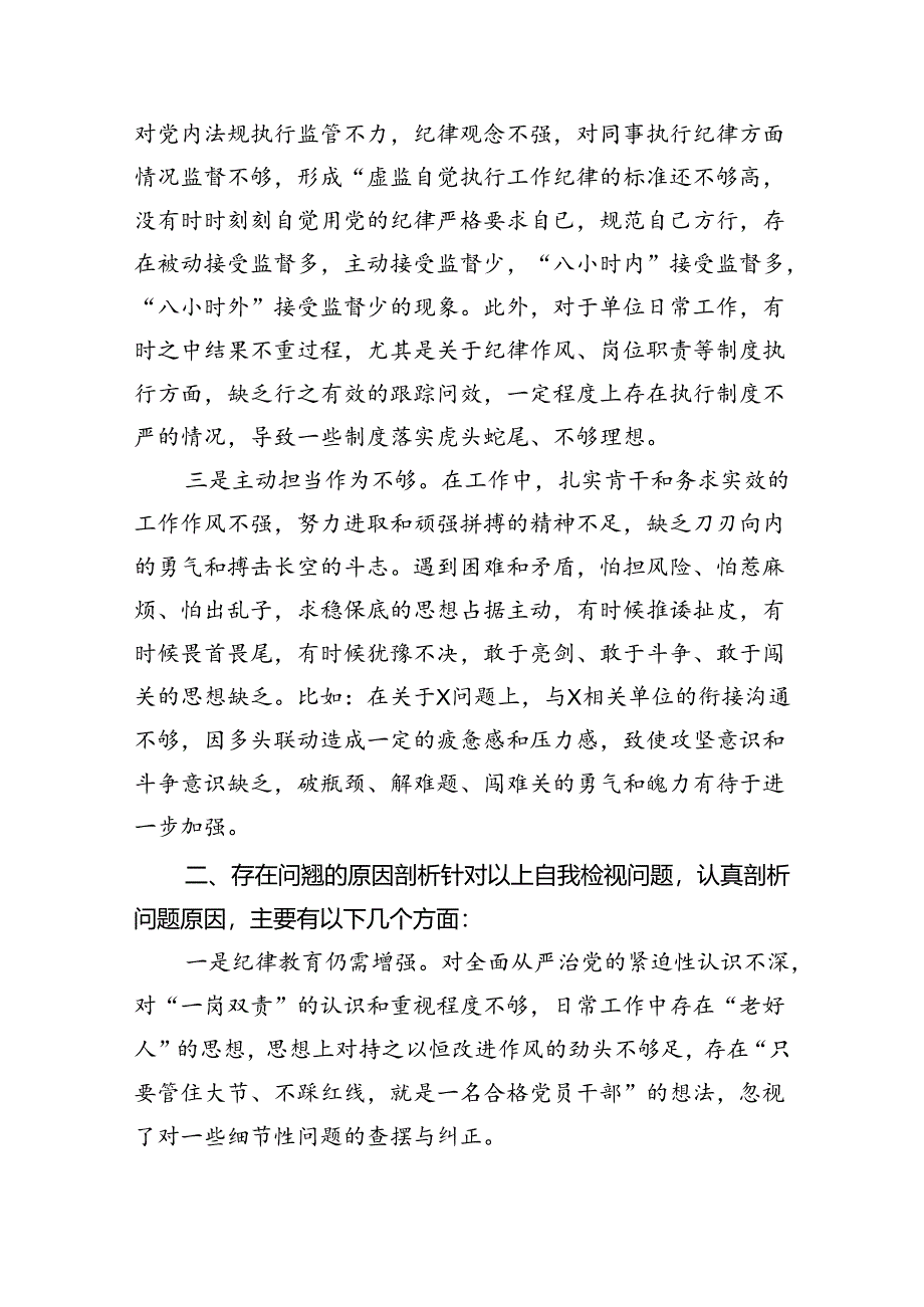 【7篇】党纪学习教育在“工作纪律”方面存在问题的对照检查材料（精选）.docx_第2页