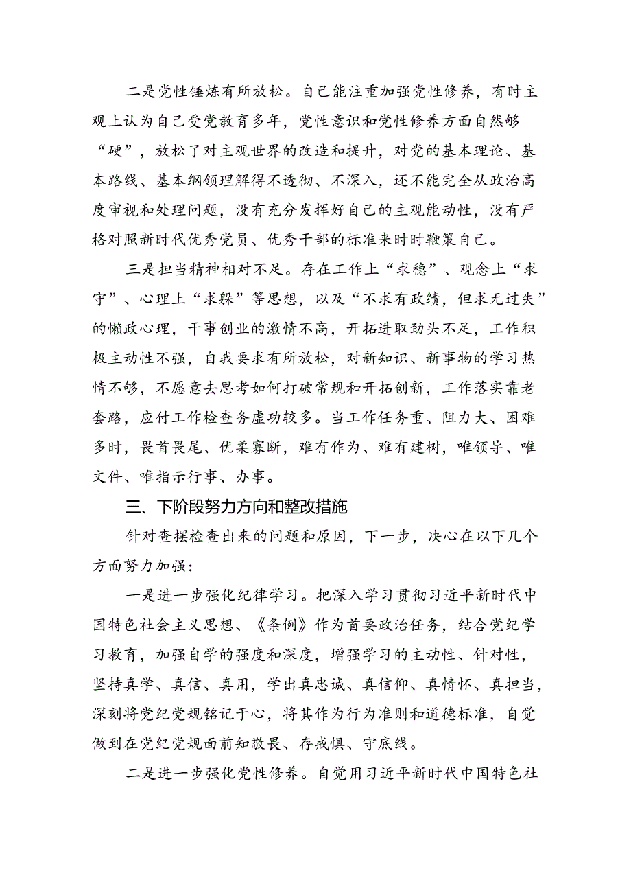 【7篇】党纪学习教育在“工作纪律”方面存在问题的对照检查材料（精选）.docx_第3页