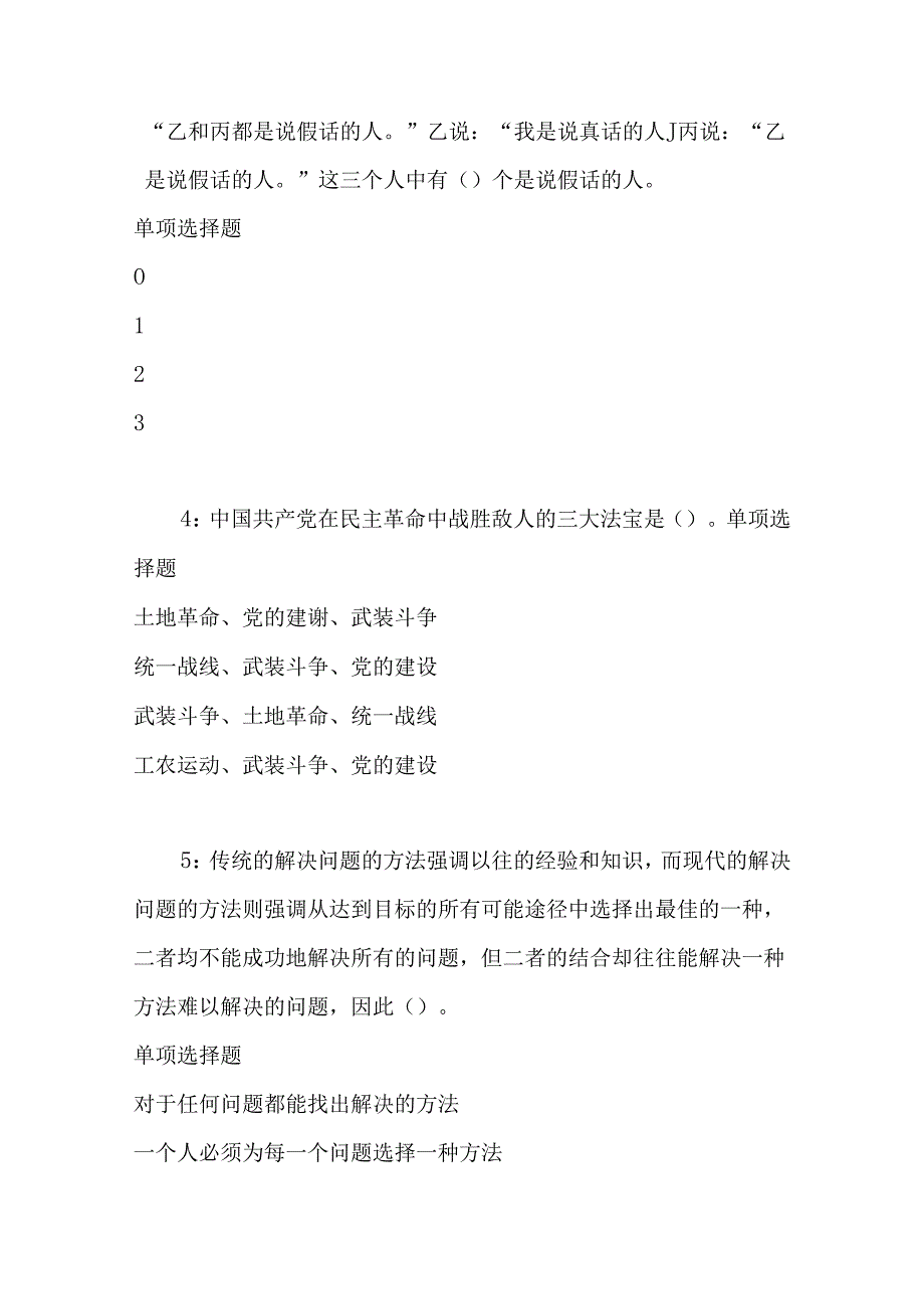 事业单位招聘考试复习资料-上饶2017年事业单位招聘考试真题及答案解析【word打印版】.docx_第2页