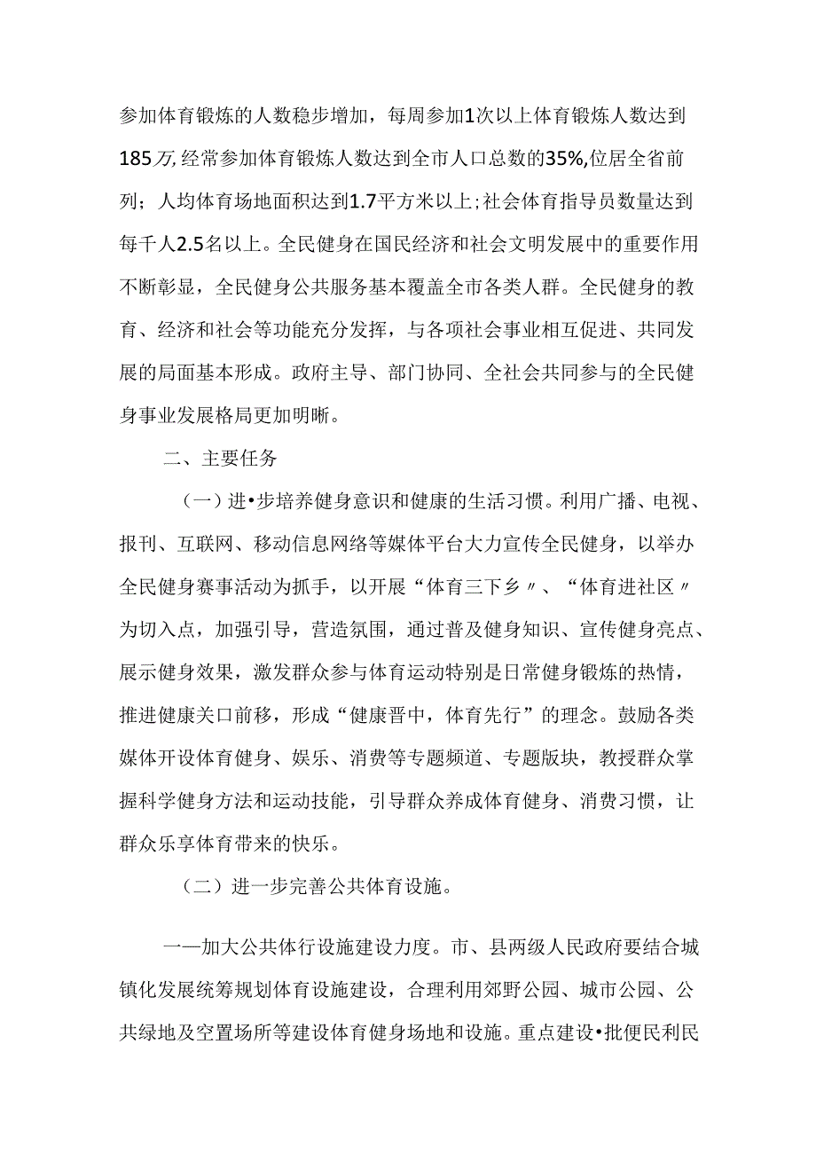 晋中市全民健身实施计划(2016—2020年).docx_第2页