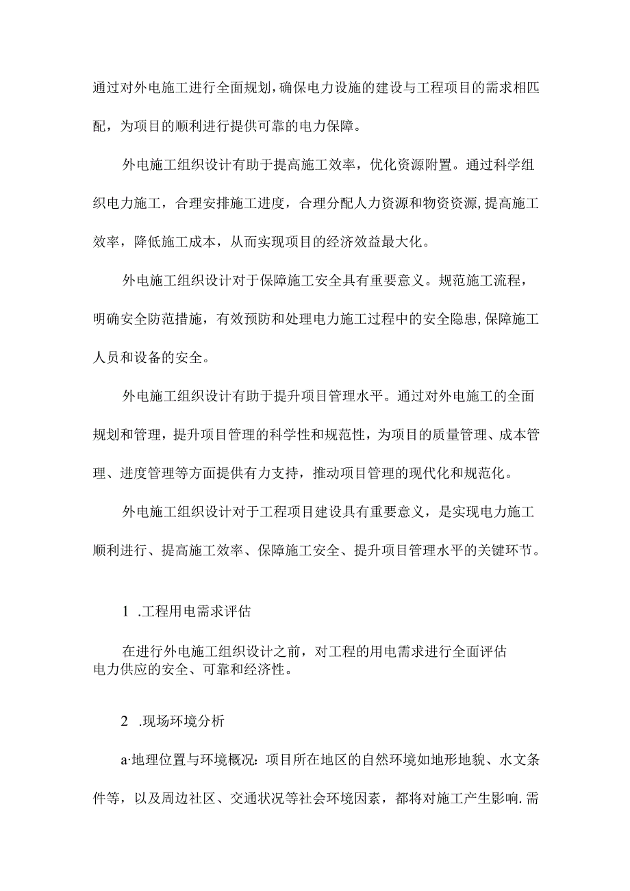 外电施工组织设计方案.docx_第2页