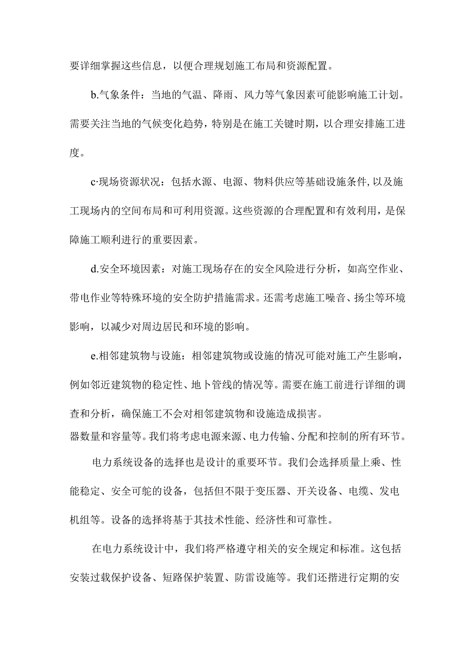 外电施工组织设计方案.docx_第3页