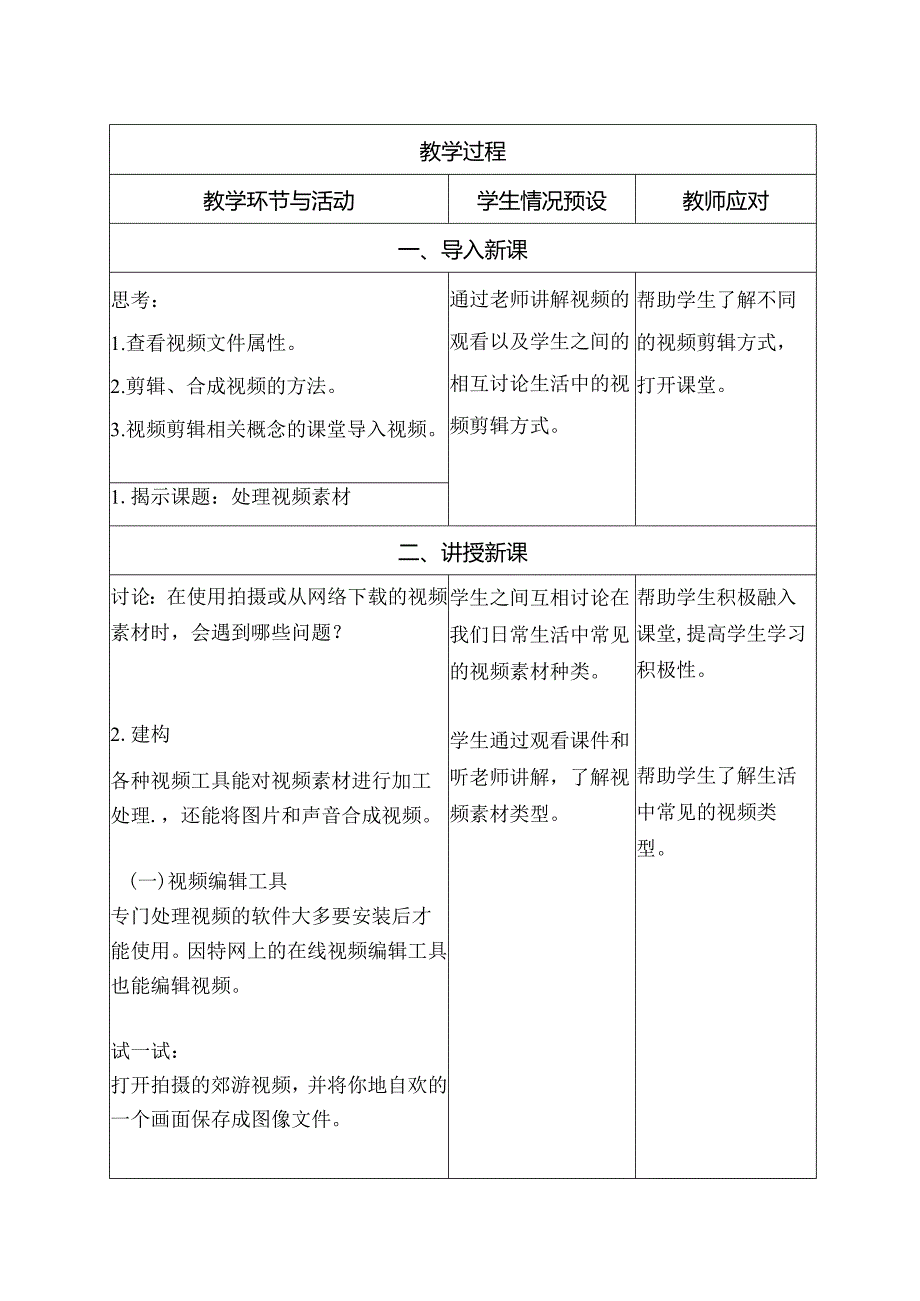 第9课 编辑视频素材（教学设计） 三年级信息技术下册 （浙教版）.docx_第2页