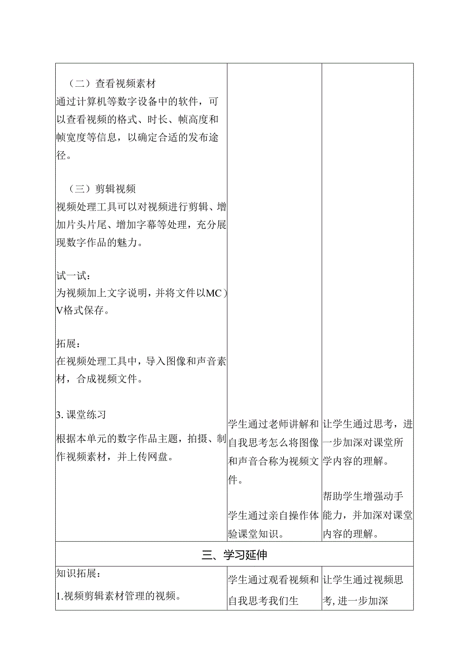 第9课 编辑视频素材（教学设计） 三年级信息技术下册 （浙教版）.docx_第3页