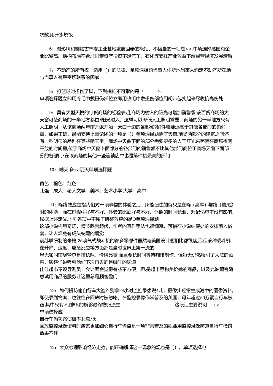 事业单位招聘考试复习资料-东坡事业编招聘2015年考试真题及答案解析【完整版】.docx_第2页