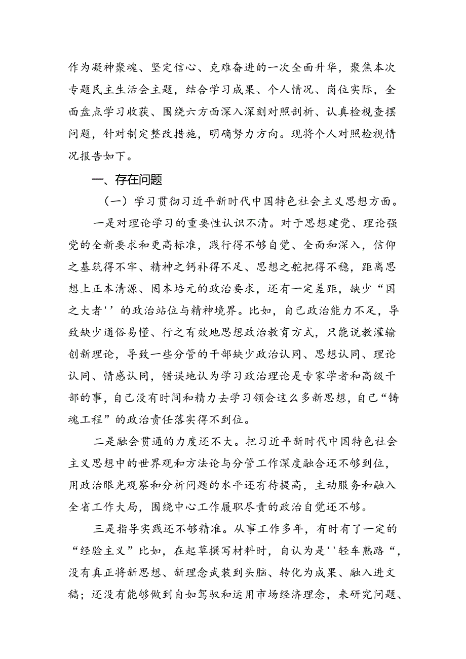 2024年“党政机关过紧日子、厉行节约反对浪费”等多方面存在问题、问题产生的原因分析、整改措施检查材（共7篇）.docx_第3页