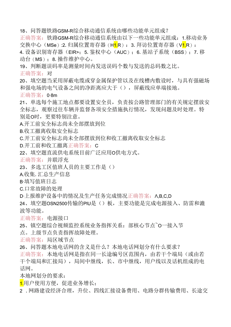 铁路通信工技能考试考试答案三.docx_第3页