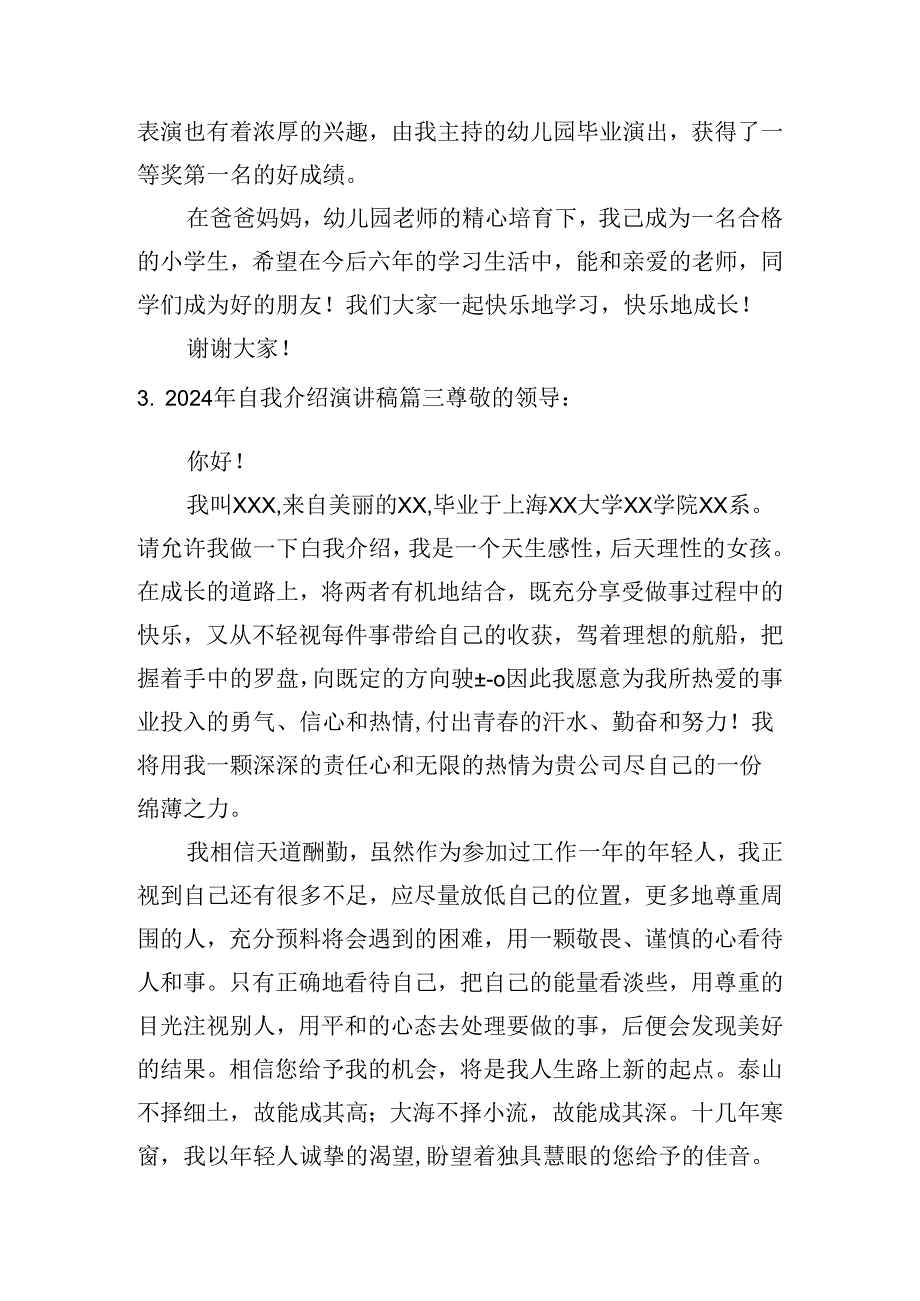 2024自我介绍演讲稿（分享二十篇）.docx_第2页