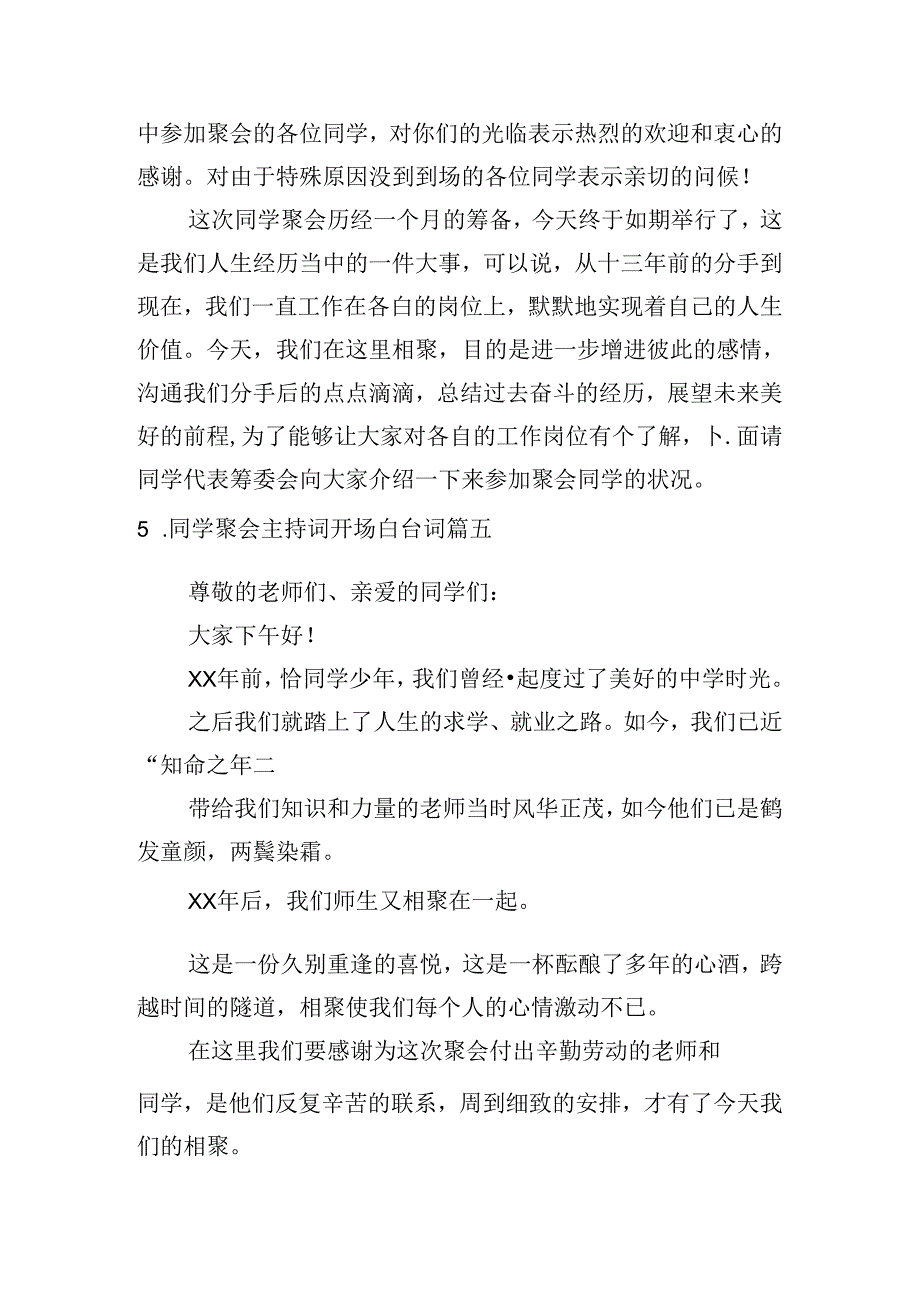 同学聚会主持词开场白台词10篇.docx_第3页