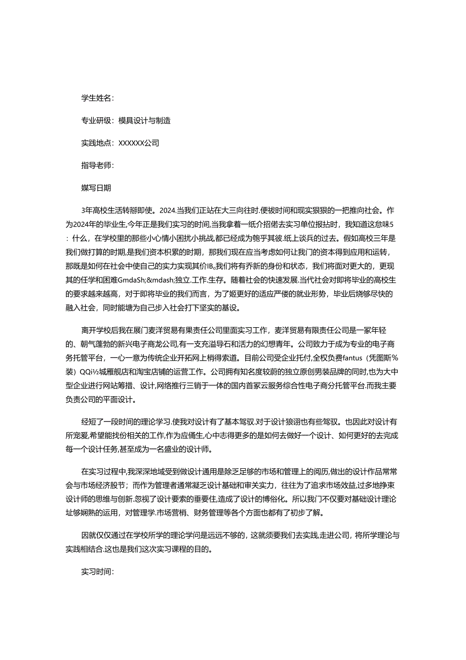 2024平面设计实习报告范文3000字.docx_第1页