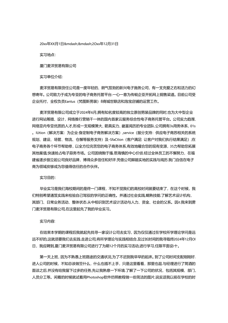 2024平面设计实习报告范文3000字.docx_第2页