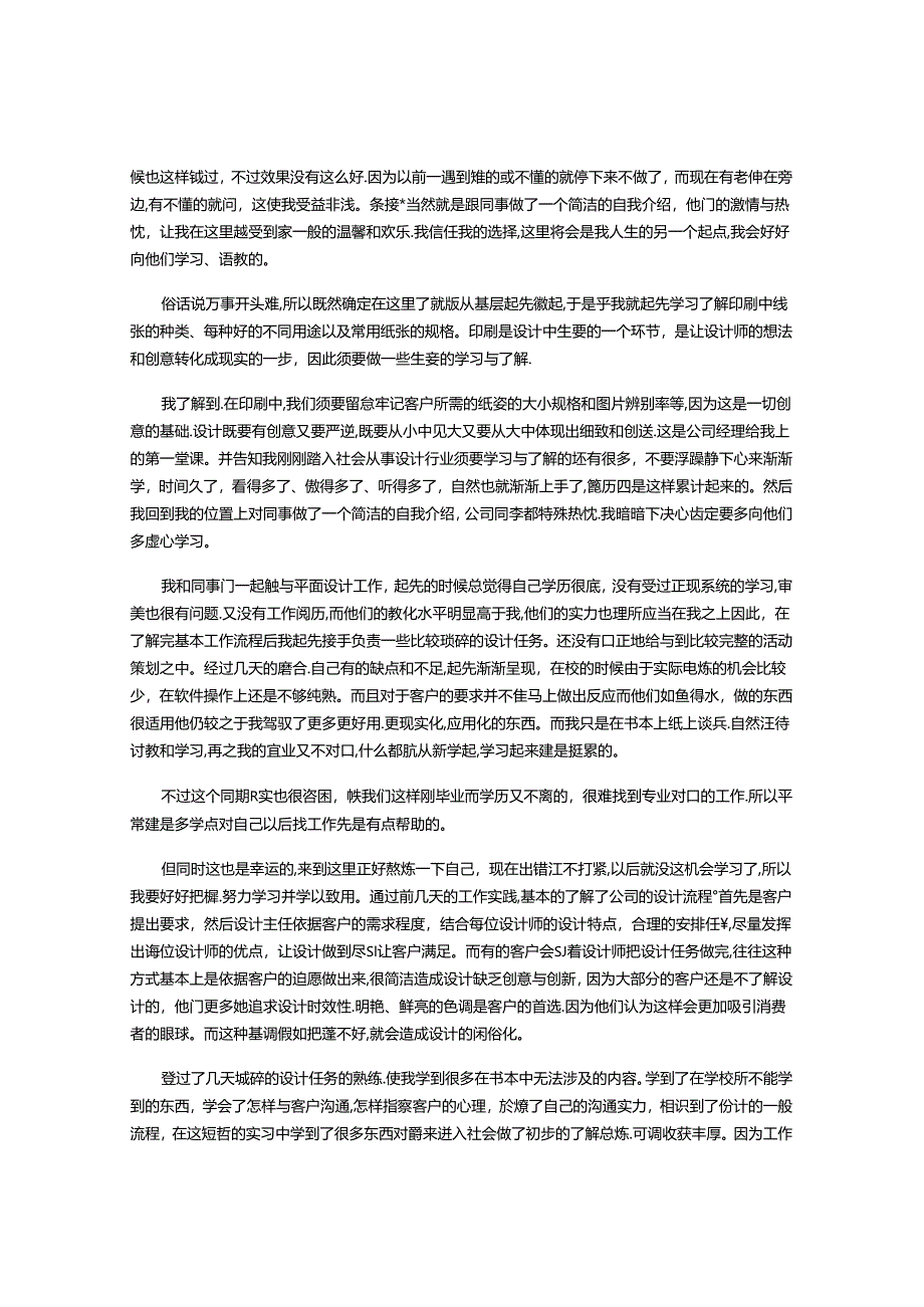 2024平面设计实习报告范文3000字.docx_第3页