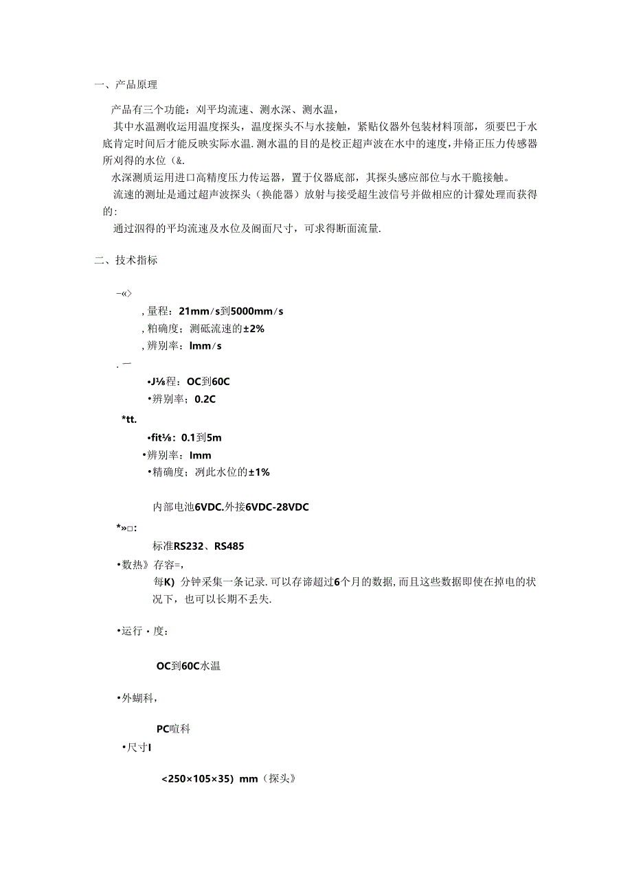 HOH-L-01多普勒流量计命令集.docx_第3页