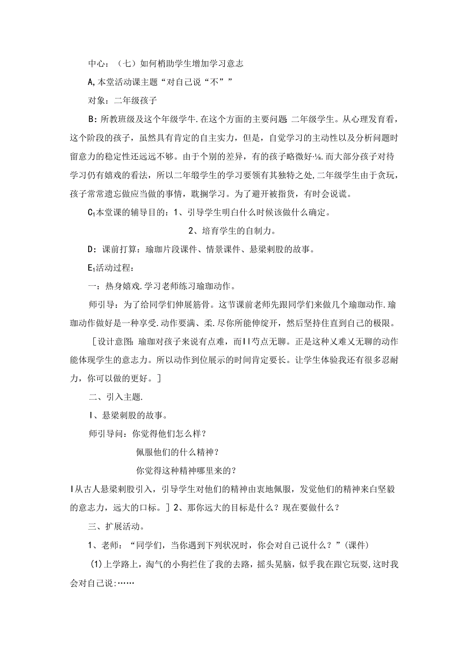 8.如何帮助学生增强学习意志——心理辅导.docx_第1页