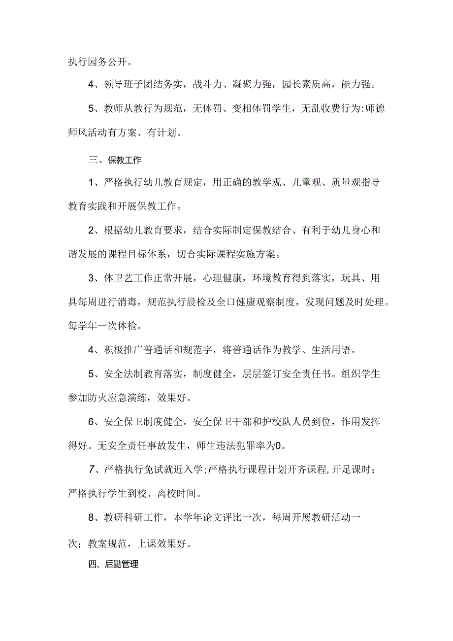 ____中心幼儿园自查报告模板.docx_第2页