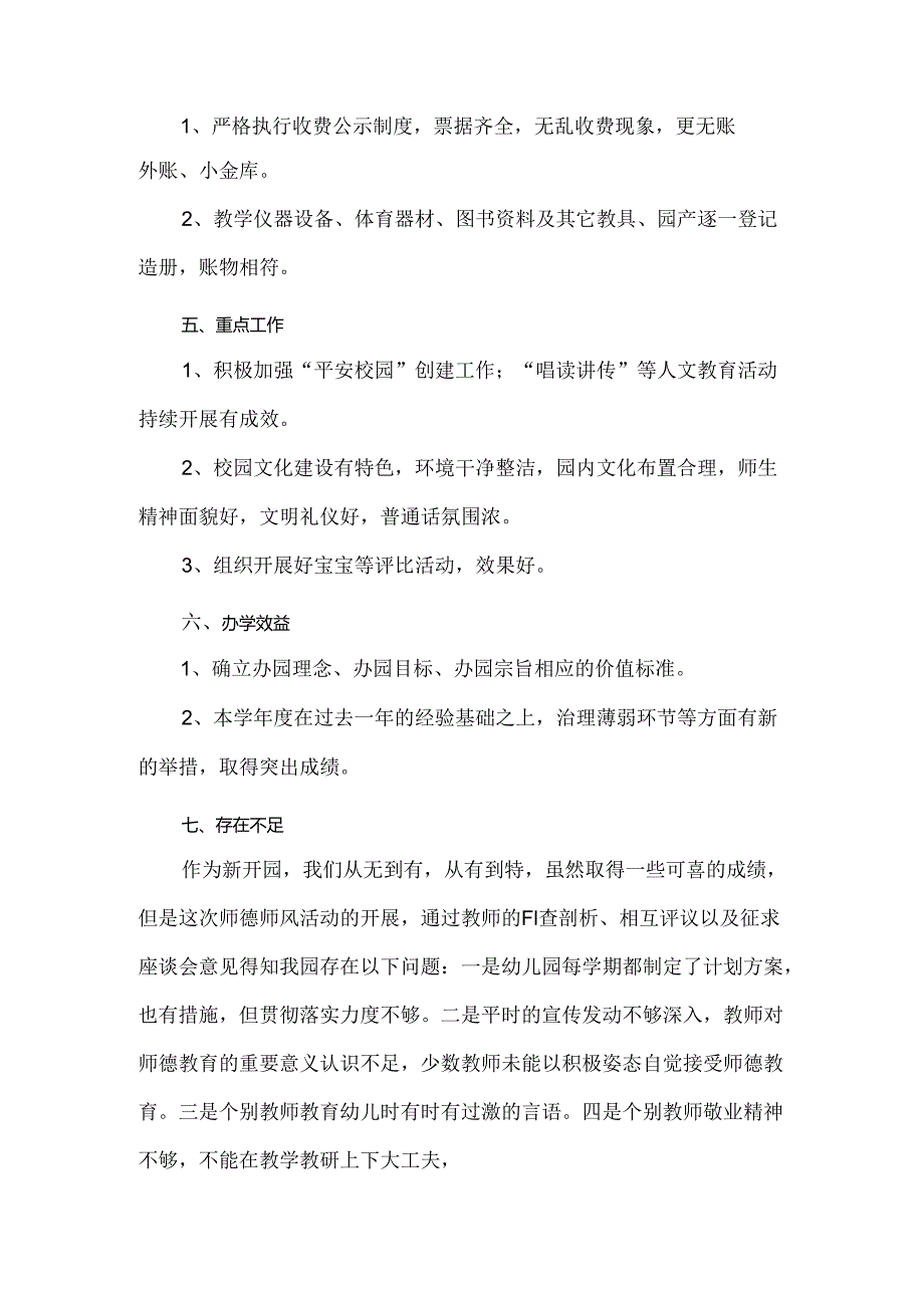 ____中心幼儿园自查报告模板.docx_第3页