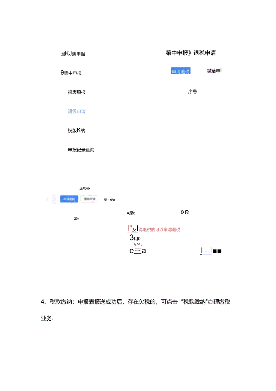 员工个税集中申报的操作流程.docx_第2页