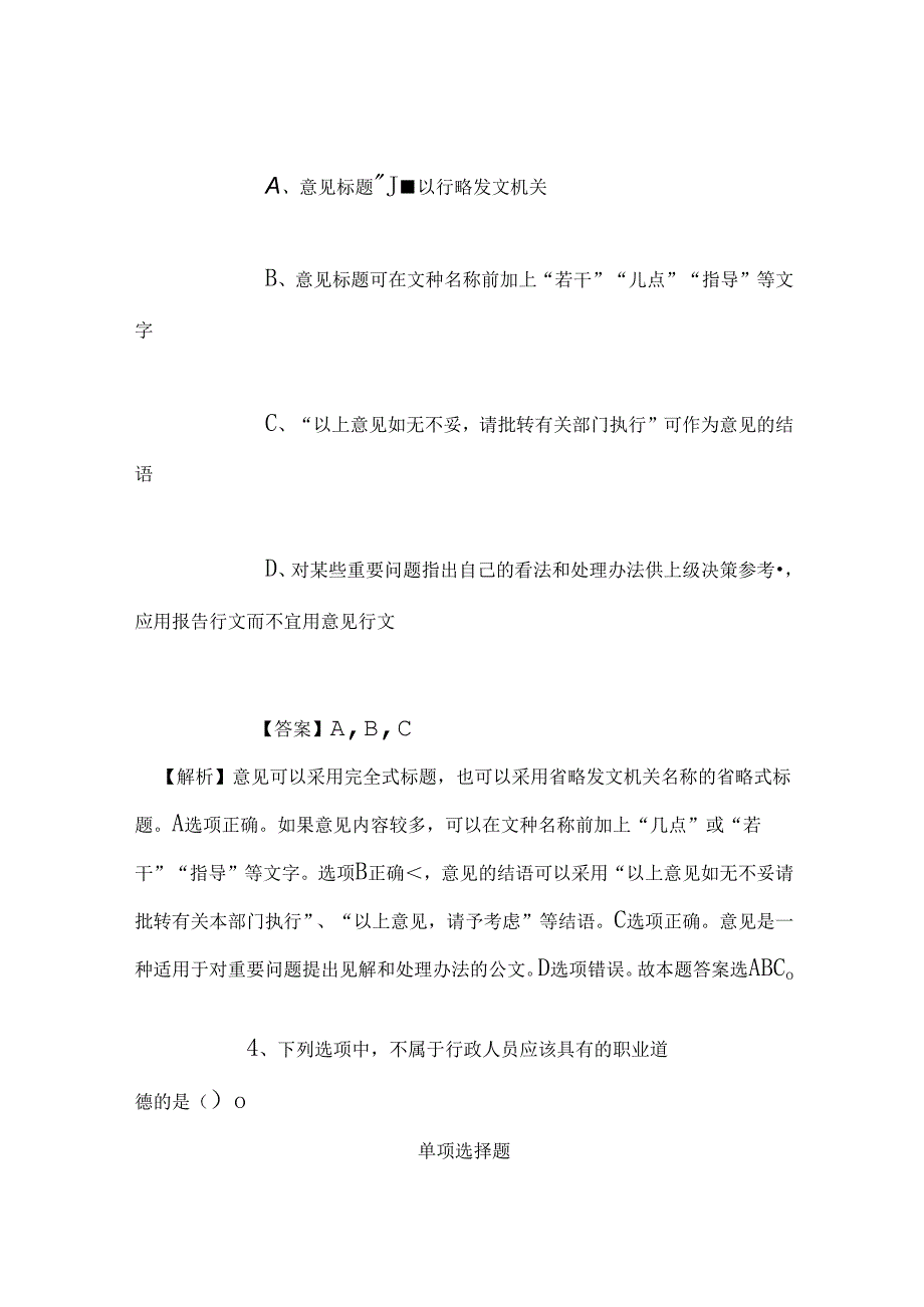 事业单位招聘考试复习资料-2019福建民建莆田市委招聘模拟试题及答案解析.docx_第1页