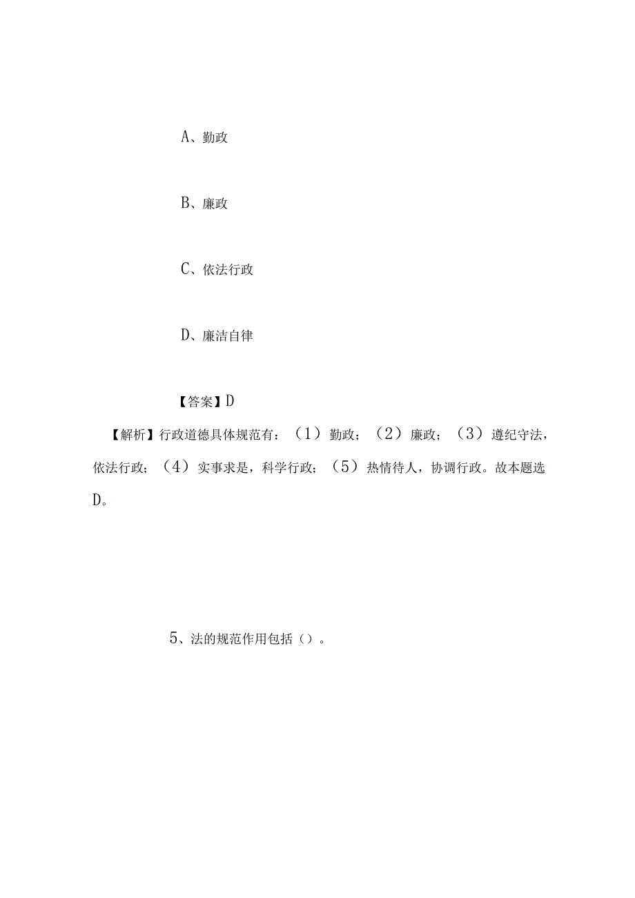 事业单位招聘考试复习资料-2019福建民建莆田市委招聘模拟试题及答案解析.docx_第2页