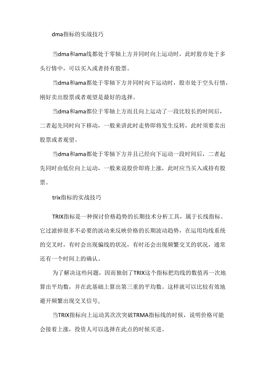 k线技术实战技巧方法.docx_第2页