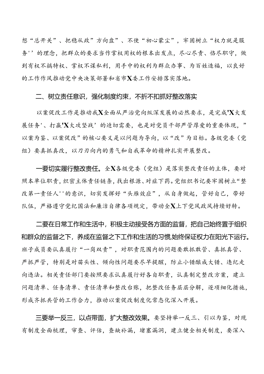 8篇2024年关于围绕以案说纪、以案促改警示教育的研讨发言材料、心得体会.docx_第2页