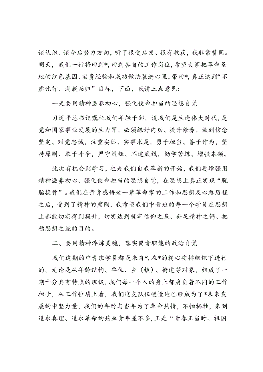 中青年培训班上的总结讲话.docx_第2页