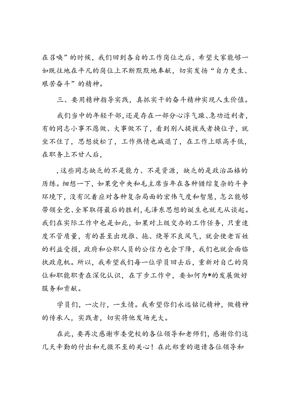 中青年培训班上的总结讲话.docx_第3页