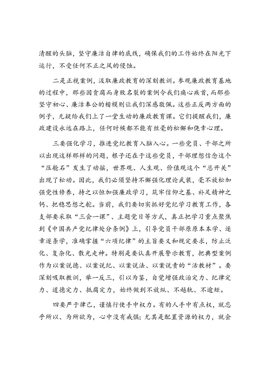 在参观廉政教育基地后的警示教育讲话.docx_第2页