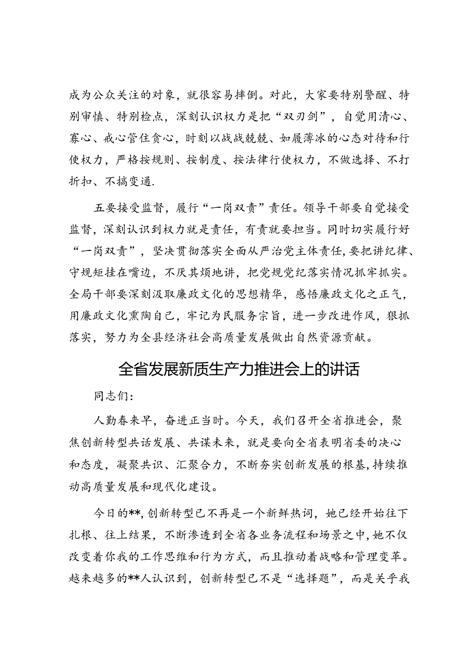 在参观廉政教育基地后的警示教育讲话.docx_第3页