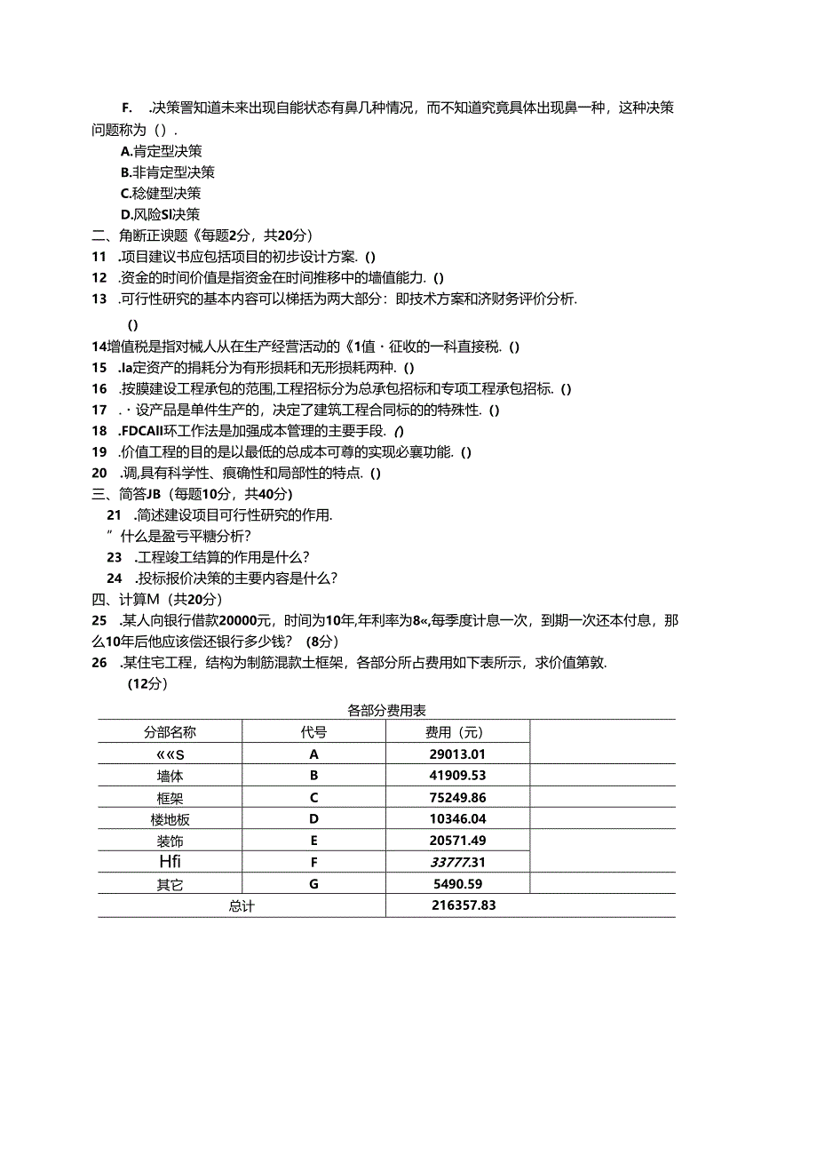 工程经济与管理201401.docx_第2页