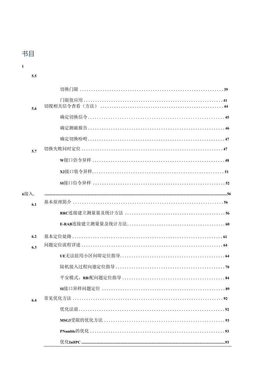 probe测试指导书.docx_第1页