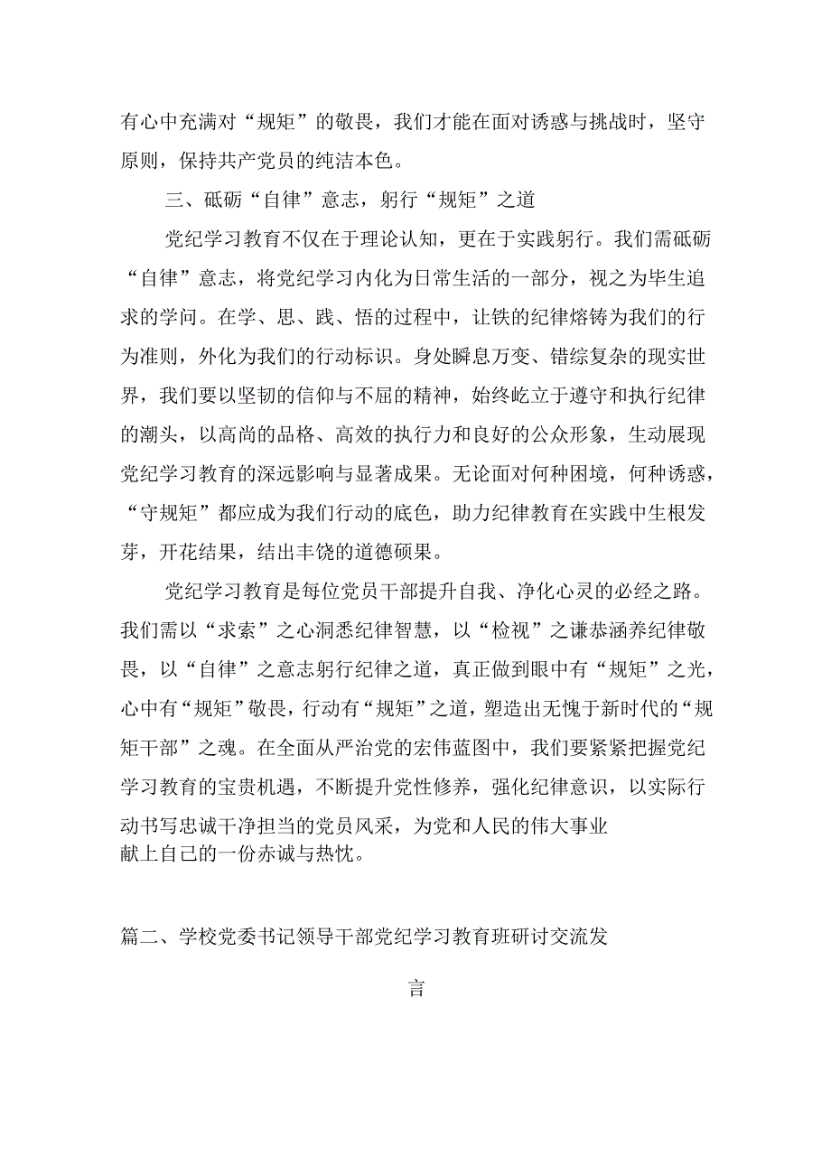 （9篇）公安民警学习党纪培训教育心得体会范文.docx_第3页