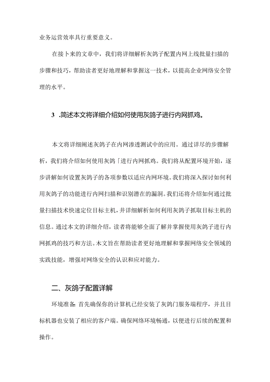 灰鸽子配置内网上线批量扫135抓鸡详解.docx_第3页