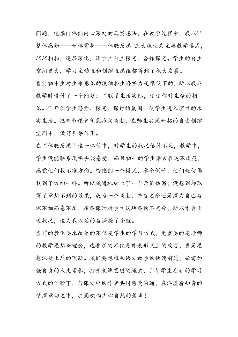 《生命生命》教学反思.docx_第2页