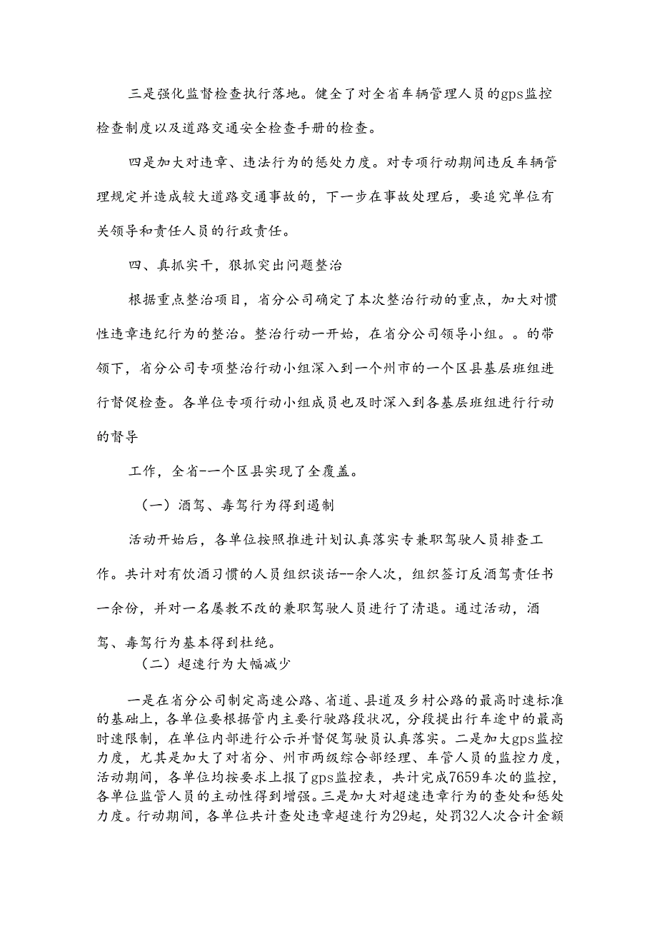 交通整治工作总结7篇.docx_第3页