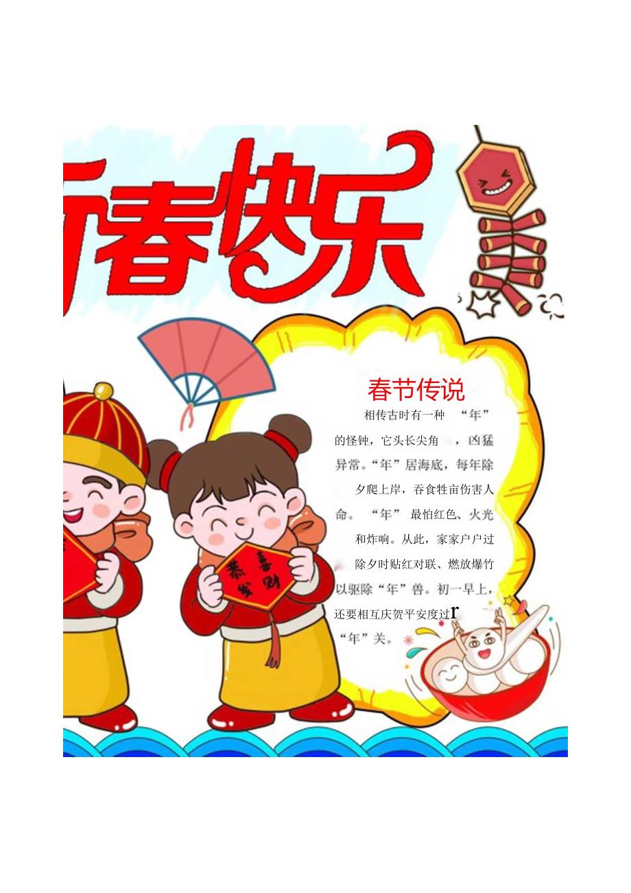 2021牛年新春快乐元旦新年手抄报模板.docx_第2页