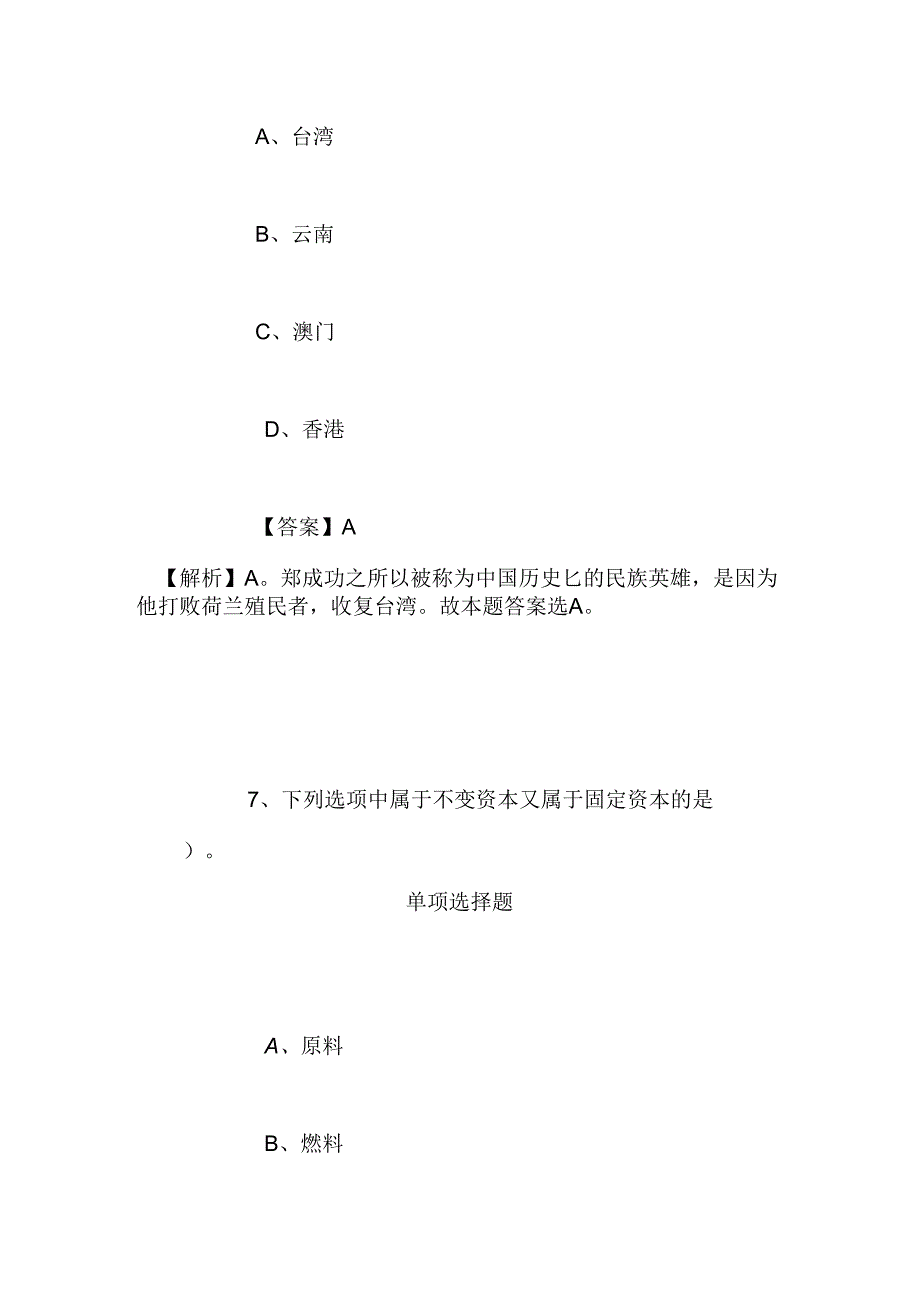 事业单位招聘考试复习资料-2019福建思明区文体出版局招聘人员试题及答案解析.docx_第1页