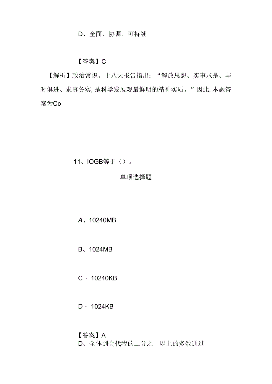 事业单位招聘考试复习资料-2019福建思明区文体出版局招聘人员试题及答案解析.docx_第2页