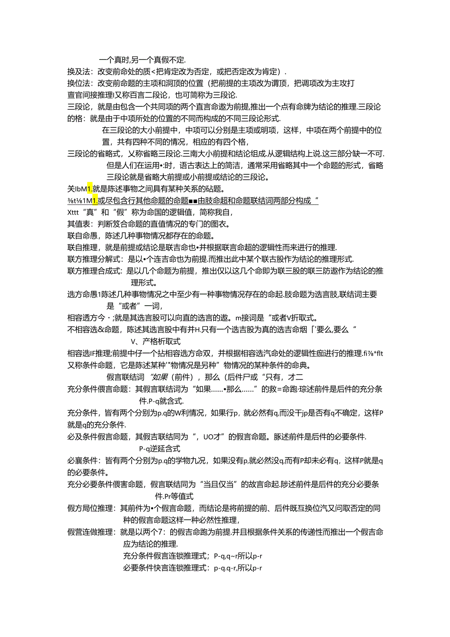 (完整版)逻辑学名词解释.docx_第2页